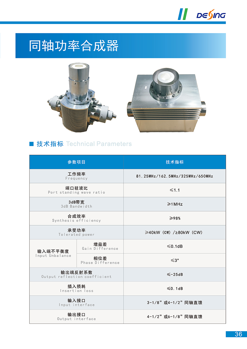 1760687242860721.jpg 同軸合成器-1.jpg