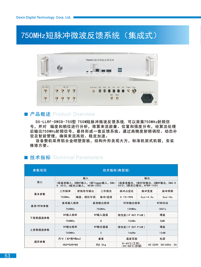 1760687674100091.jpg 750M短波反饋系統(tǒng)(集成式).jpg